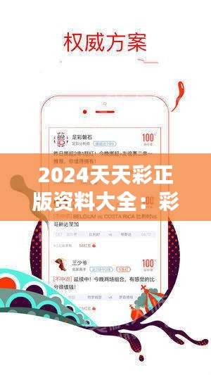 2024年天天彩资料免费大全,诠释解析落实_专属款65.262