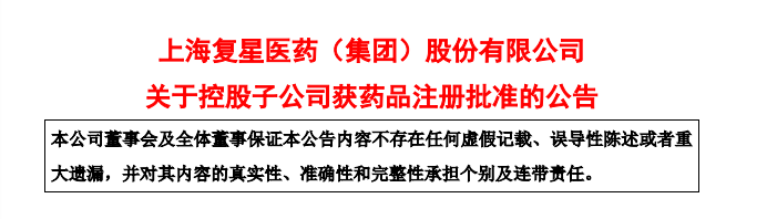 乐复能引领创新药物研发，助力健康中国战略新动态公告