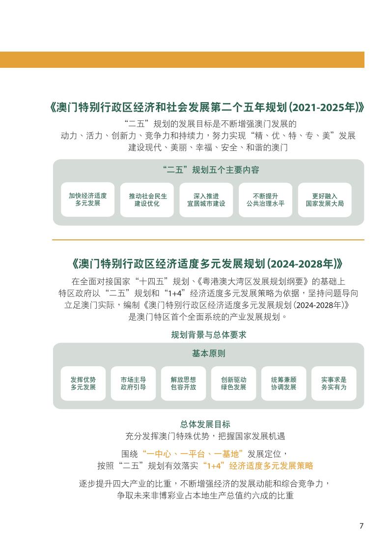 澳门王中王100%的资料2024年｜决策资料解释落实