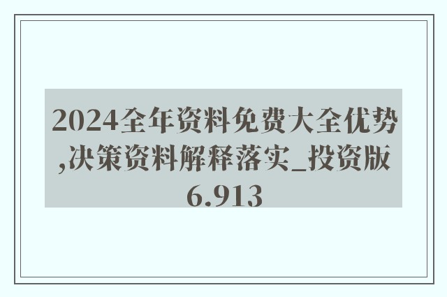 2024全年资料免费大全功能,高效执行计划设计_NE版65.364