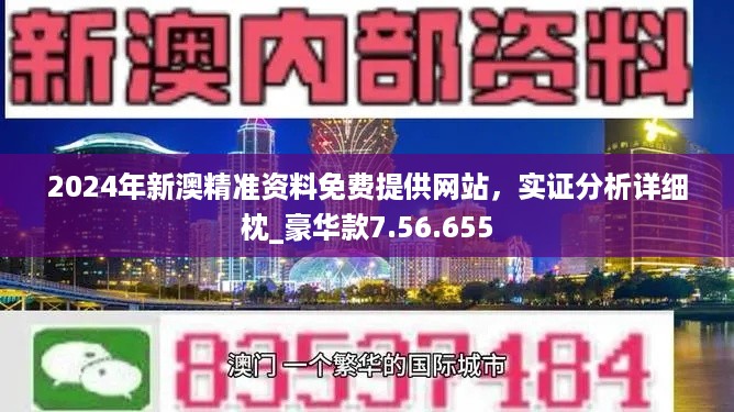 2024新澳天天彩资料免费提供,专家观点解析_挑战款92.840