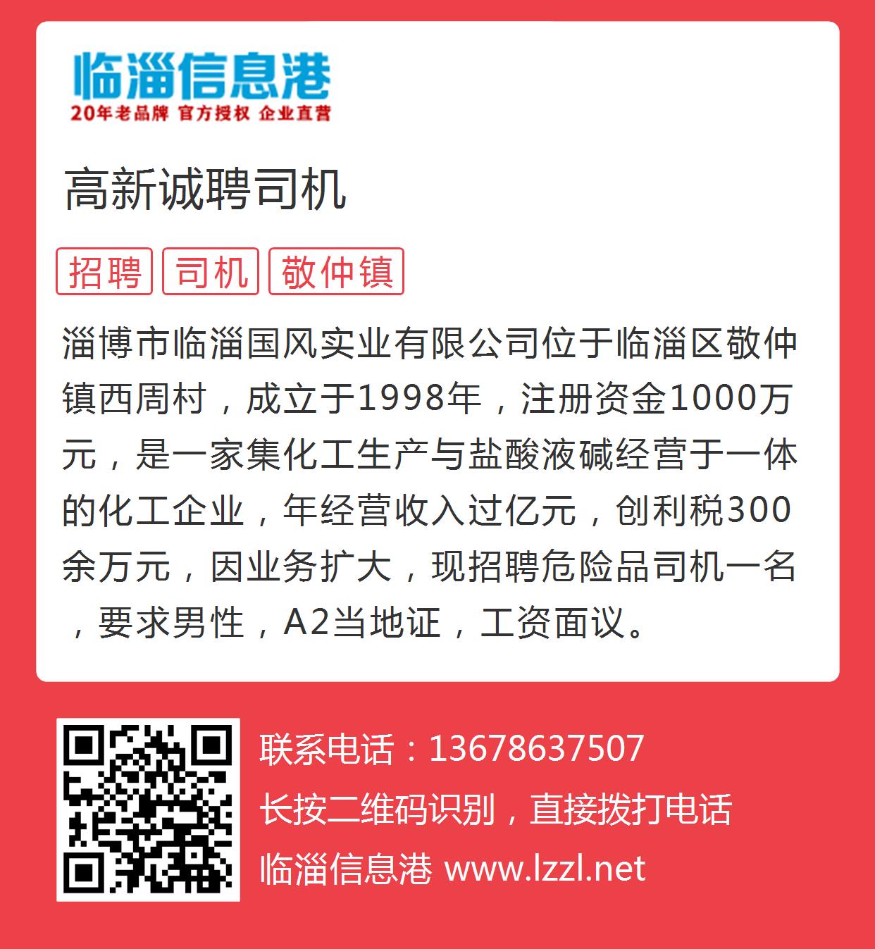 富海人才招聘最新司机启事