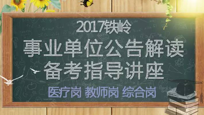 铁岭最新招工信息概览