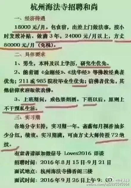 最新和尚招聘，宗教职业的新机遇与挑战探索