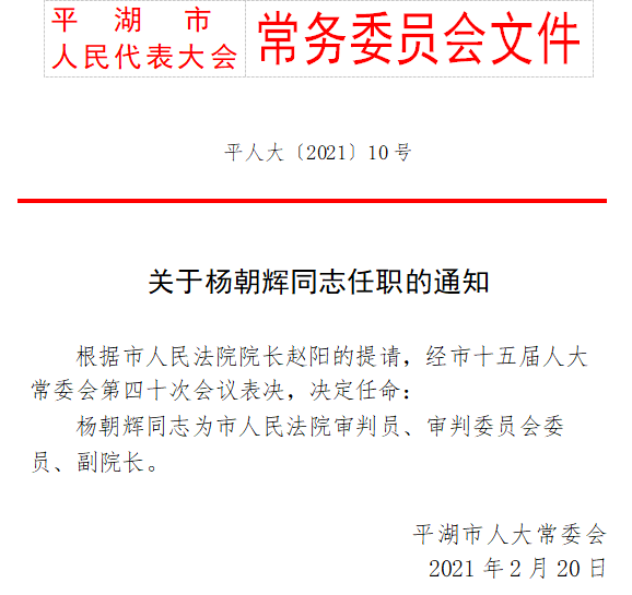 郫县人事任命引领发展新篇章，新领导层上任，开启发展新篇章