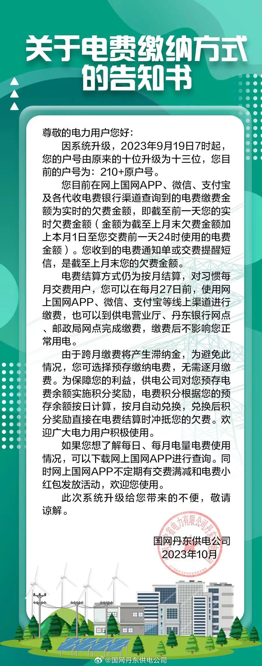 最新预交电费规定详解及应对策略