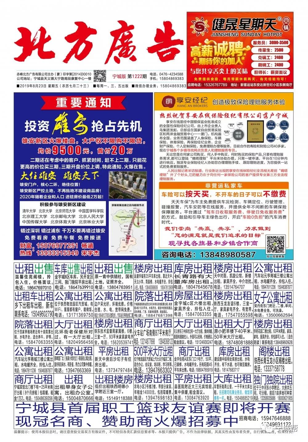 宁城最新招聘信息汇总