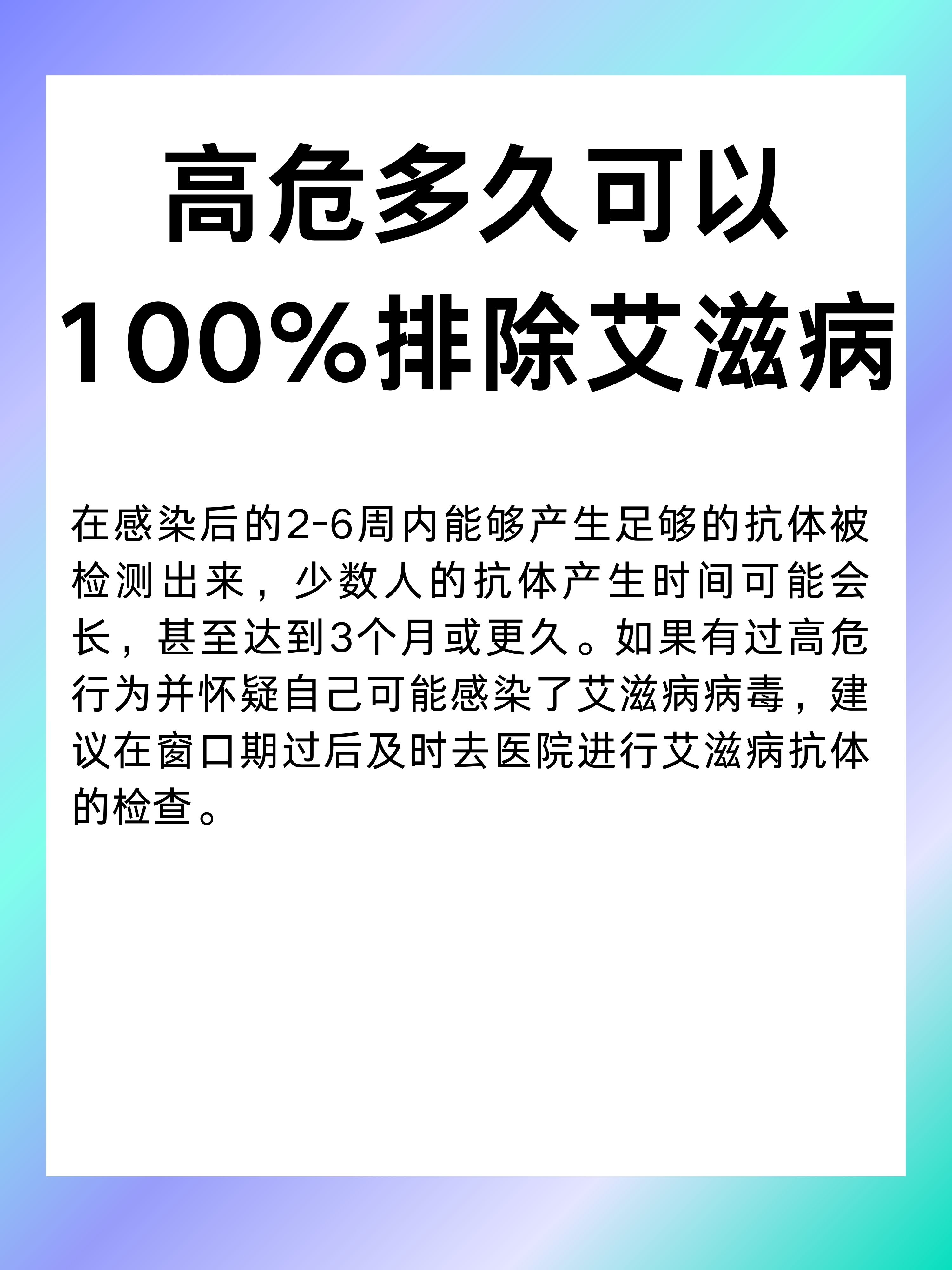 最新艾滋排除时间与战胜恐惧的关口解析