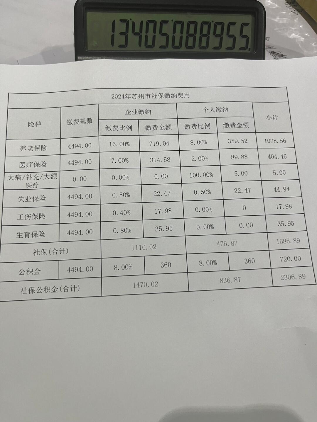 苏州社保补交最新规定全面解析