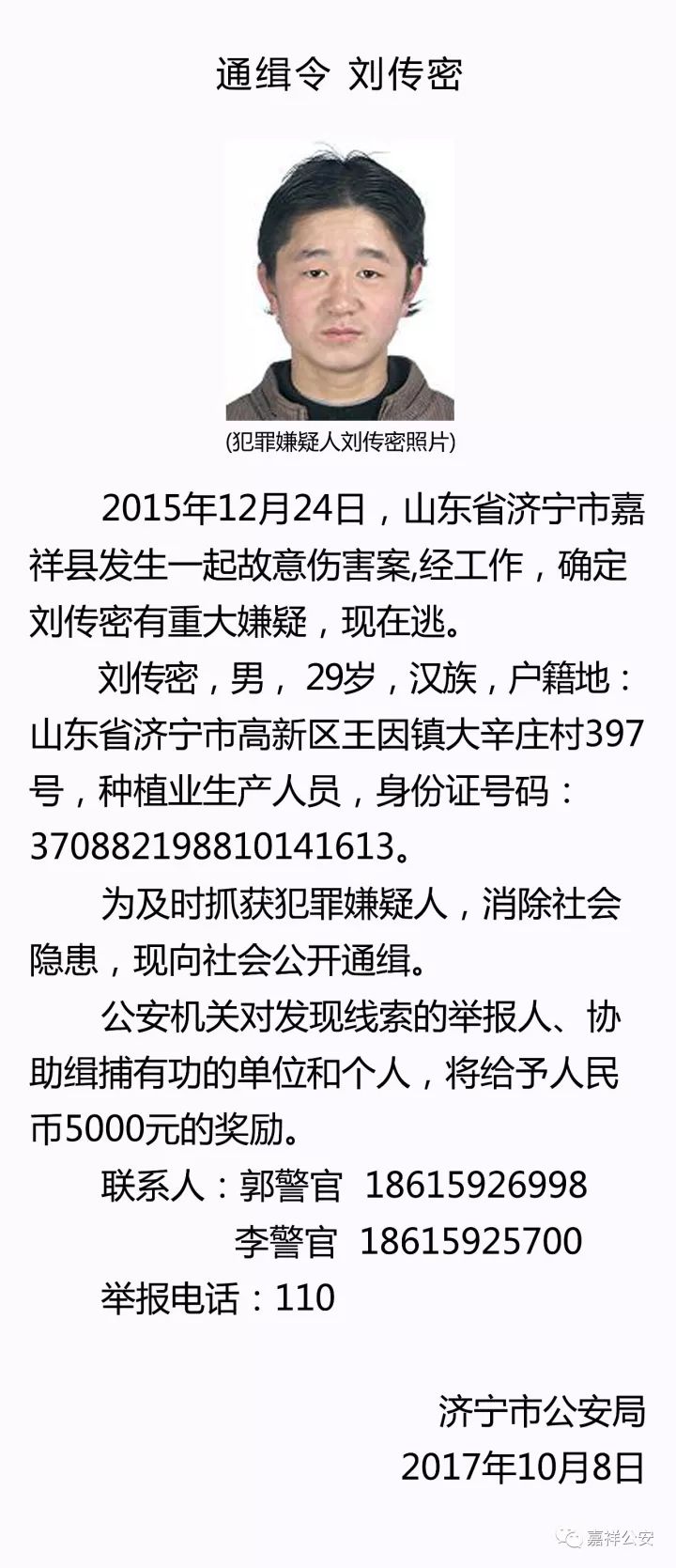 济南最新通缉犯引发社会关注，警钟再次敲响之际的安全挑战