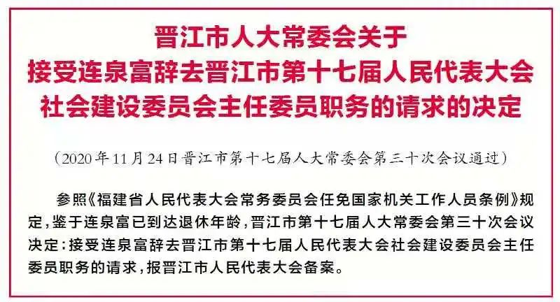 晋江最新人事任免动态及其潜在深远影响