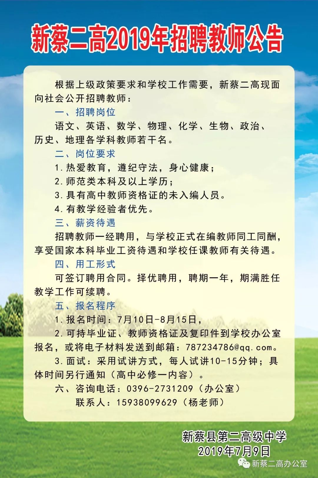 新蔡招聘信息更新，职业发展的理想新天地探索