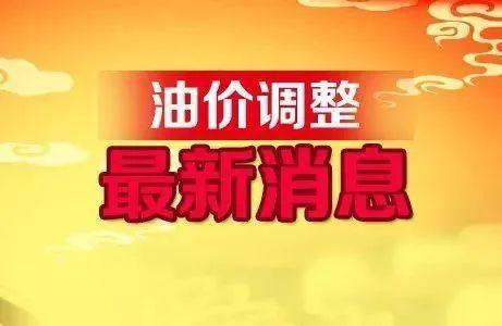 最新油价动态与影响概述