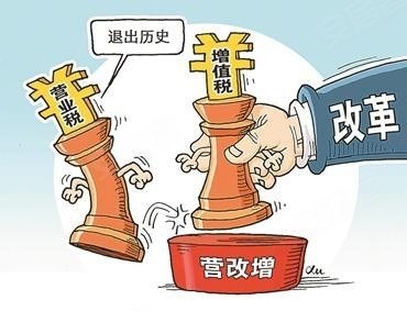 营改增，推动经济转型升级的关键力量