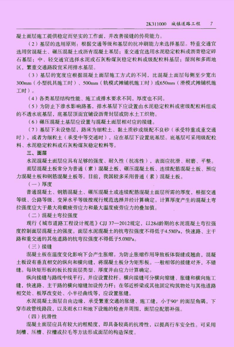 二建最新教材，引领建筑行业知识革新的航标灯