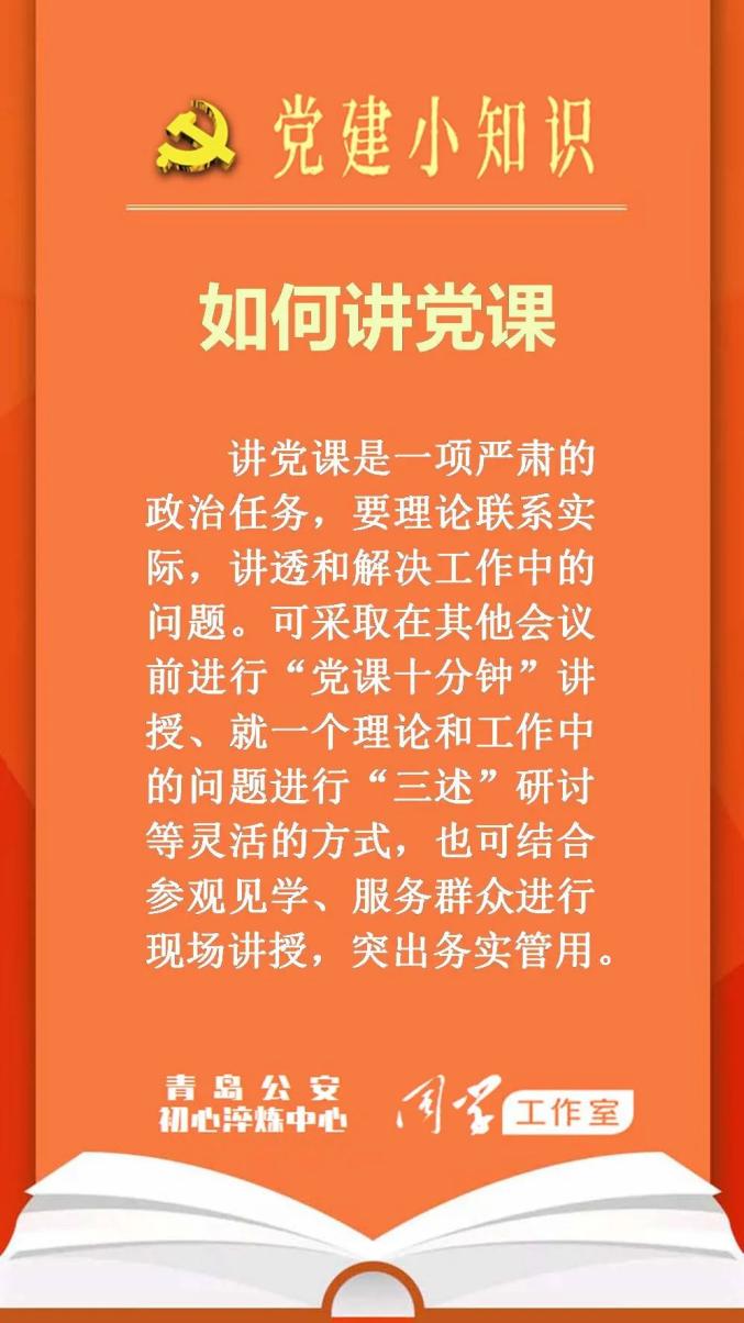 最新党建知识深度解读与探讨