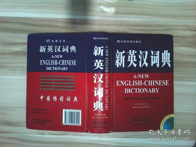 最新词典，开启知识宝库，探索语言新境界