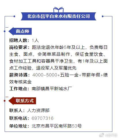 昌平最新招工信息动态，把握就业机会，携手共创美好未来