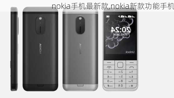 最新Nokia手机重塑移动科技标杆，引领行业创新风潮