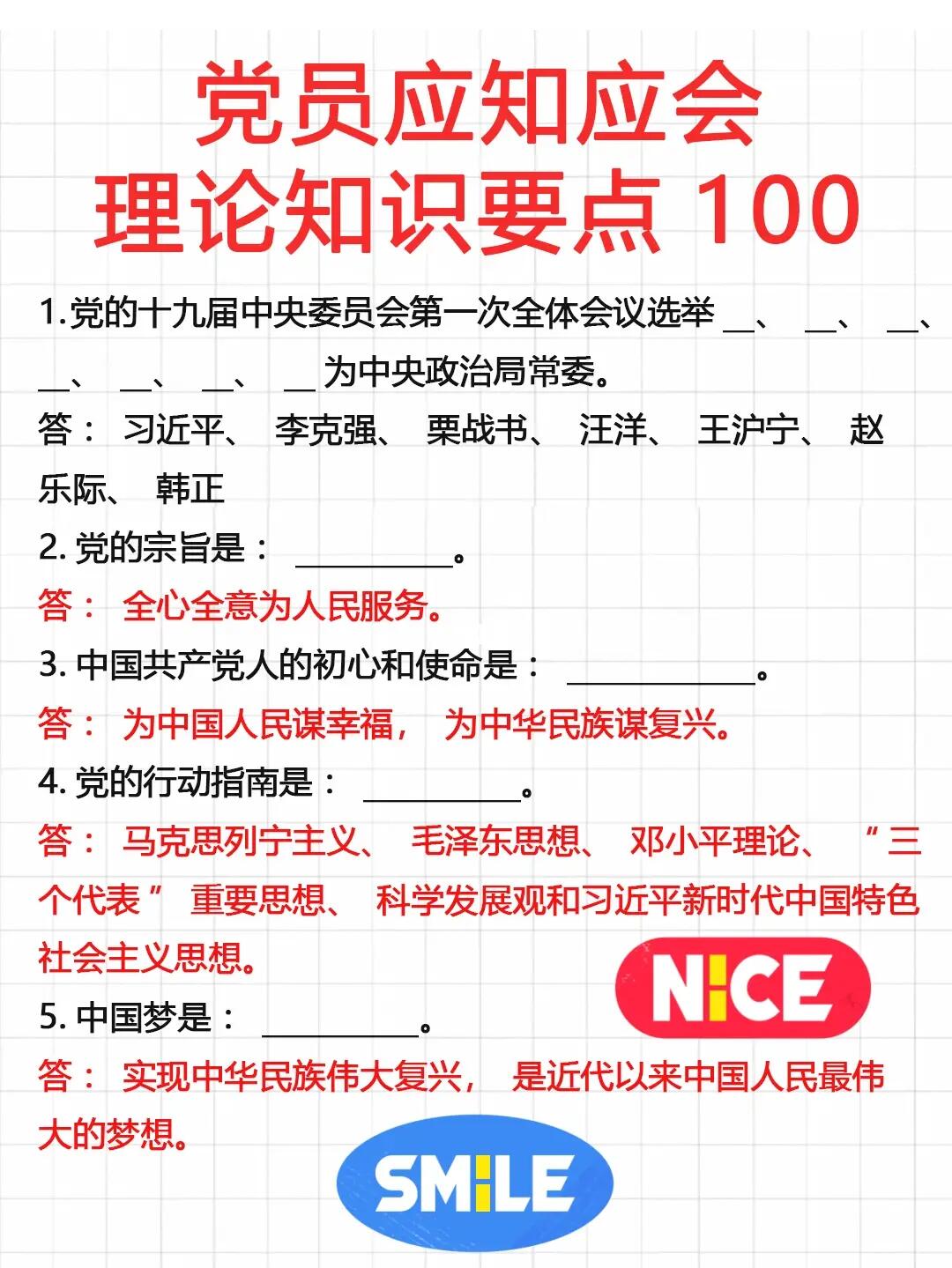 新时代引领力量，党的最新理论知识解读