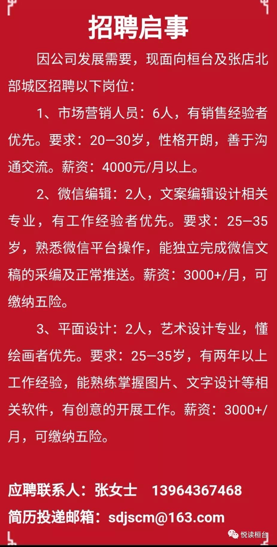 桓台最新招聘动态，行业热点与求职指南全解析